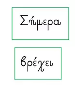 Προεπισκόπηση - Φύλλα εργασίας - Πακέτο υλικού "Ρούχα και Αξεσουάρ - Καιρός" - Σελίδα 3