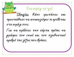 Προεπισκόπηση - Παιχνίδια - Εκπαιδευτικό παιχνίδι "Στο κεφάλι το 'χω" για τον καιρό - Σελίδα 1