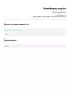 Προεπισκόπηση - Φύλλα εργασίας - Μπρελόκ προπαίδειας - Σελίδα 3