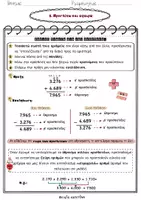 Προεπισκόπηση - Φύλλα εργασίας - Μαθηματικά Δ' τάξη: ενότητα 2 (κεφ. 8-14) - Σελίδα 2