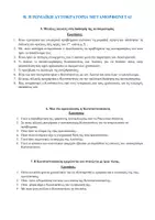 Προεπισκόπηση - Υποστηρικτικό υλικό / Ειδική αγωγή - ΙΣΤΟΡΙΑ Ε ΔΗΜΟΤΙΚΟΥ ΕΡΩΤΗΣΕΙΣ ΚΑΤΑΝΟΗΣΗΣ ΚΕΙΜΕΝΩΝ - Σελίδα 2