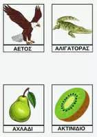 Προεπισκόπηση - Υποστηρικτικό υλικό / Ειδική αγωγή - Διαδραστικό βιβλίο με λέξεις του Α/υλικό για ειδική αγωγή - Σελίδα 3