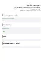 Προεπισκόπηση - Υποστηρικτικό υλικό / Ειδική αγωγή - Η Ήρα μας μαθαίνει τα Μέρη του Λόγου με Χρώμα & Έμπνευση! - Σελίδα 1