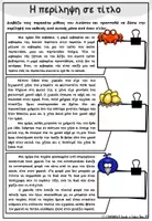 Προεπισκόπηση - Φύλλα εργασίας - Περίληψη με μύθους του Αισώπου - Σελίδα 2