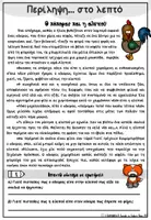 Προεπισκόπηση - Φύλλα εργασίας - Περίληψη με μύθους του Αισώπου - Σελίδα 3