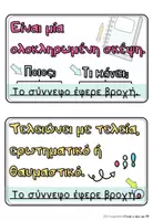 Προεπισκόπηση - Φύλλα εργασίας - Μαθαίνω να γράφω προτάσεις - Σελίδα 2