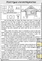 Προεπισκόπηση - Φύλλα εργασίας - Χειμερινά Εικονομυστήρια Ανάγνωσης, Β'-Γ' Δημοτικού - Σελίδα 1