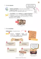 Προεπισκόπηση - Υποστηρικτικό υλικό / Ειδική αγωγή - ΙΣΤΟΡΙΑ Β΄ ΓΥΜΝΑΣΙΟΥ- ΙΟΥΣΤΙΝΙΑΝΟΣ - Σελίδα 2