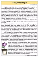 Προεπισκόπηση - Φύλλα εργασίας - Καλλιεργώντας την Ενσυναίσθηση - Σελίδα 2