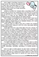 Προεπισκόπηση - Φύλλα εργασίας - Καλλιεργώντας την Ενσυναίσθηση - Σελίδα 3