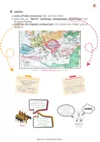 Προεπισκόπηση - Υποστηρικτικό υλικό / Ειδική αγωγή - ΙΣΤΟΡΙΑ Β΄ ΓΥΜΝΑΣΙΟΥ - ΣΛΑΒΟΙ - Σελίδα 3