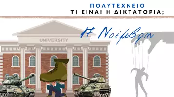 Προεπισκόπηση - Πλάνο μαθήματος / Υλικό για τον εκπαιδευτικό - 17 Νοέμβρη: Πολυτεχνείο - Θεατρικό Παιχνίδι - Σελίδα 1