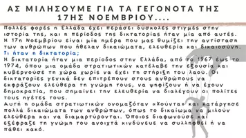 Προεπισκόπηση - Πλάνο μαθήματος / Υλικό για τον εκπαιδευτικό - 17 Νοέμβρη: Πολυτεχνείο - Θεατρικό Παιχνίδι - Σελίδα 3