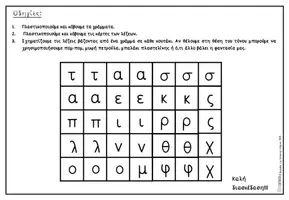 Προεπισκόπηση - Flashcards - "Κόψε, ράψε" μια λέξη, Α' Δημοτικού - Σελίδα 2
