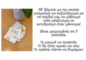 Προεπισκόπηση - Flashcards - Τι κάνω, όταν χάνω; (Διαχείριση συναισθημάτων - Ήττα) - Σελίδα 1