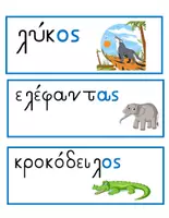 Προεπισκόπηση - Flashcards - Μαθαίνω τα Ζώα - Σελίδα 3