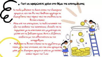 Προεπισκόπηση - Πλάνο μαθήματος / Υλικό για τον εκπαιδευτικό - Παγκόσμια Ημέρα Αποταμίευσης (31/10) - Σελίδα 2