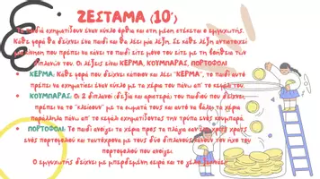 Προεπισκόπηση - Πλάνο μαθήματος / Υλικό για τον εκπαιδευτικό - Παγκόσμια Ημέρα Αποταμίευσης (31/10) - Σελίδα 3