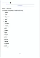 Προεπισκόπηση - Φύλλα εργασίας - Επιρρήματα και σύνδεσμοι (20 ασκήσεις) - ΣΤ δημοτικού - ΠΑΚΕΤΟ 1 - Σελίδα 3