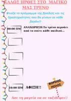 Προεπισκόπηση - Διαδραστικό υλικό - Ένα μαγικό ταξίδι με το τρένο για τον Βόρειο Πόλο - Σελίδα 3
