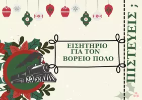 Προεπισκόπηση - Διαδραστικό υλικό - Ένα μαγικό ταξίδι με το τρένο για τον Βόρειο Πόλο - Σελίδα 2