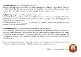Προεπισκόπηση - Flashcards - Τοπικοί Προσδιορισμοί με 5 δραστηριότητες, 78 κάρτες - Σελίδα 2