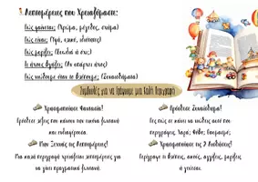 Προεπισκόπηση - Αφίσες - ΕΙΔΗ ΚΕΙΜΕΝΩΝ - Σελίδα 3