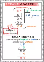 Προεπισκόπηση - Φύλλα εργασίας - Διαίρεση- Ατελής & Τέλεια (Δ τάξη Μαθηματικά) - Σελίδα 1