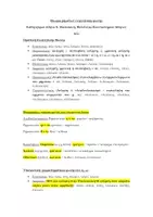 Προεπισκόπηση - Φύλλα εργασίας - Θεωρία και Ασκήσεις ρημάτων ενεργητικής φωνής - Εξώφυλλο