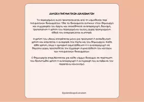 Προεπισκόπηση - Flashcards - ⚔️Η Μάχη των Επιθέτων ξεκινάει! - Σελίδα 1