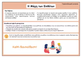 Προεπισκόπηση - Flashcards - ⚔️Η Μάχη των Επιθέτων ξεκινάει! - Σελίδα 3
