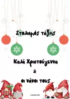 Προεπισκόπηση - Άλλος τύπος υλικού - Στολισμός τάξης - Καλά Χριστούγεννα - Εξώφυλλο