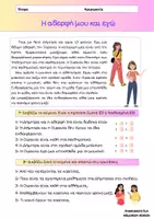 Προεπισκόπηση - Υποστηρικτικό υλικό / Ειδική αγωγή - ΑΝΑΓΝΩΣΤΙΚΗ ΚΑΤΑΝΟΗΣΗ KEIMENA ''Η ΑΔΕΡΦΗ ΜΟΥ ΚΙ ΕΓΩ'' - Εξώφυλλο