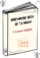 Προεπισκόπηση - Φύλλα εργασίας - Ορθογραφούμε μέσα απ’ τα βιβλία-1.Μαγικά μαξιλάρια - Εξώφυλλο