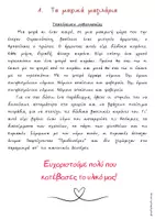 Προεπισκόπηση - Φύλλα εργασίας - Ορθογραφούμε μέσα απ’ τα βιβλία-1.Μαγικά μαξιλάρια - Σελίδα 2