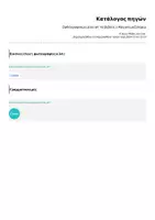 Προεπισκόπηση - Φύλλα εργασίας - Ορθογραφούμε μέσα απ’ τα βιβλία-1.Μαγικά μαξιλάρια - Σελίδα 3