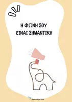 Προεπισκόπηση - Φύλλα εργασίας - Πακέτο υλικού για τη διαφορετικότητα - Σελίδα 1