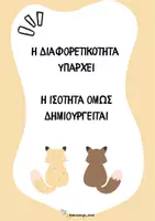 Προεπισκόπηση - Φύλλα εργασίας - Πακέτο υλικού για τη διαφορετικότητα - Σελίδα 2