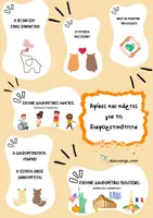 Προεπισκόπηση - Αφίσες - Αφίσες και κάρτες για τη διαφορετικότητα - Εξώφυλλο