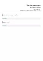 Προεπισκόπηση - Υποστηρικτικό υλικό / Ειδική αγωγή - Αφίσες Μακρά & Βραχέα - Σελίδα 2