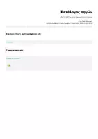 Προεπισκόπηση - Flashcards - Οι άθλοι του Ηρακλή Ιστορία Γ´ τάξη πακέτο - Σελίδα 3