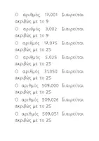 Προεπισκόπηση - Κουίζ - ΚΡΙΤΗΡΙΑ ΔΙΑΙΡΕΤΟΤΗΤΑΣ (ΣΩΣΤΟ ΛΑΘΟΣ) για Ε και Στ τάξη - Σελίδα 2