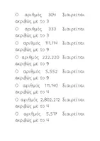 Προεπισκόπηση - Κουίζ - ΚΡΙΤΗΡΙΑ ΔΙΑΙΡΕΤΟΤΗΤΑΣ (ΣΩΣΤΟ ΛΑΘΟΣ) για Ε και Στ τάξη - Σελίδα 3