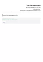 Προεπισκόπηση - Αφίσες - Αφίσα με επιβραβεύσεις Class Dojo - Σελίδα 1