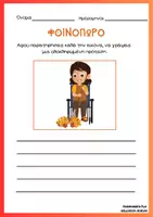 Προεπισκόπηση - Φύλλα εργασίας - Πακέτο υλικού - Σελίδα 3