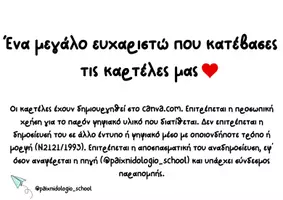 Προεπισκόπηση - Flashcards - Σελιδοδείκτες για την επίλυση μαθηματικών προβλημάτων - Σελίδα 3