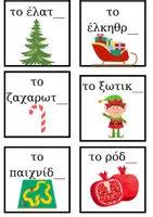 Προεπισκόπηση - Υποστηρικτικό υλικό / Ειδική αγωγή - Χριστουγεννιάτικη καταληκτική ορθογραφία - Σελίδα 2