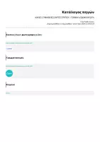 Προεπισκόπηση - Αφίσες - ΚΑΛΕΣ ΣΥΝΗΘΕΙΕΣ ΕΝΤΟΣ ΣΠΙΤΙΟΥ - ΓΕΝΙΚΗ & ΕΙΔΙΚΗ ΑΓΩΓΗ - Σελίδα 3