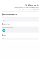 Προεπισκόπηση - Αφίσες - ΚΑΛΕΣ ΣΥΝΗΘΕΙΕΣ ΜΕΤΑΞΥ ΦΙΛΩΝ - ΓΕΝΙΚΗ & ΕΙΔΙΚΗ ΑΓΩΓΗ - Σελίδα 2
