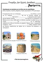Προεπισκόπηση - Φύλλα εργασίας - Γνωρίζω, Δεν ξεχνώ, Διεκδικώ | Κείμενα Κατανόησης - Σελίδα 3